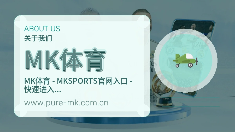 MK体育 客户端图